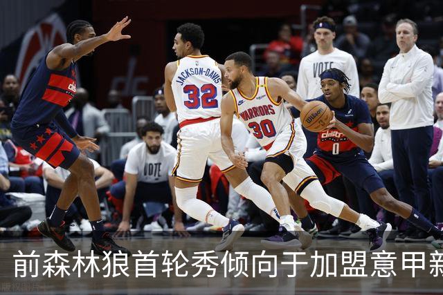 前森林狼首轮秀倾向于加盟意甲新贵，他很期待NBA欧洲联赛？